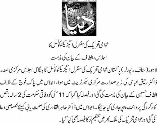 تحریک منہاج القرآن Minhaj-ul-Quran  Print Media Coverage پرنٹ میڈیا کوریج DAILY DUNYA METRO PAGE